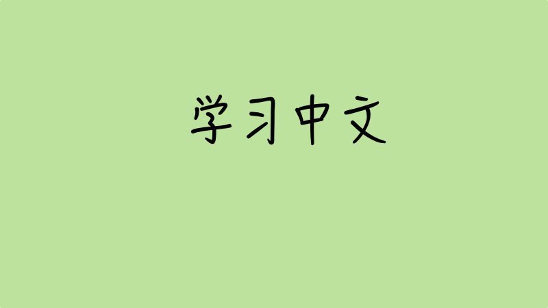 5 online tools that can help you with your Chinese homework (beginner edition)
