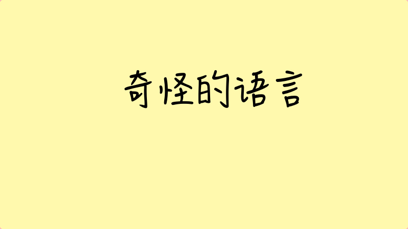 What's Chinese language like
